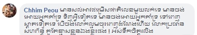 Cổ động viên Campuchia đưa ra nhận định sau trận thua Việt Nam.