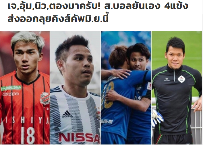 ĐT Thái Lan nhận 1 lúc 4 tin vui trước thềm King's Cup 2019 - Bóng Đá