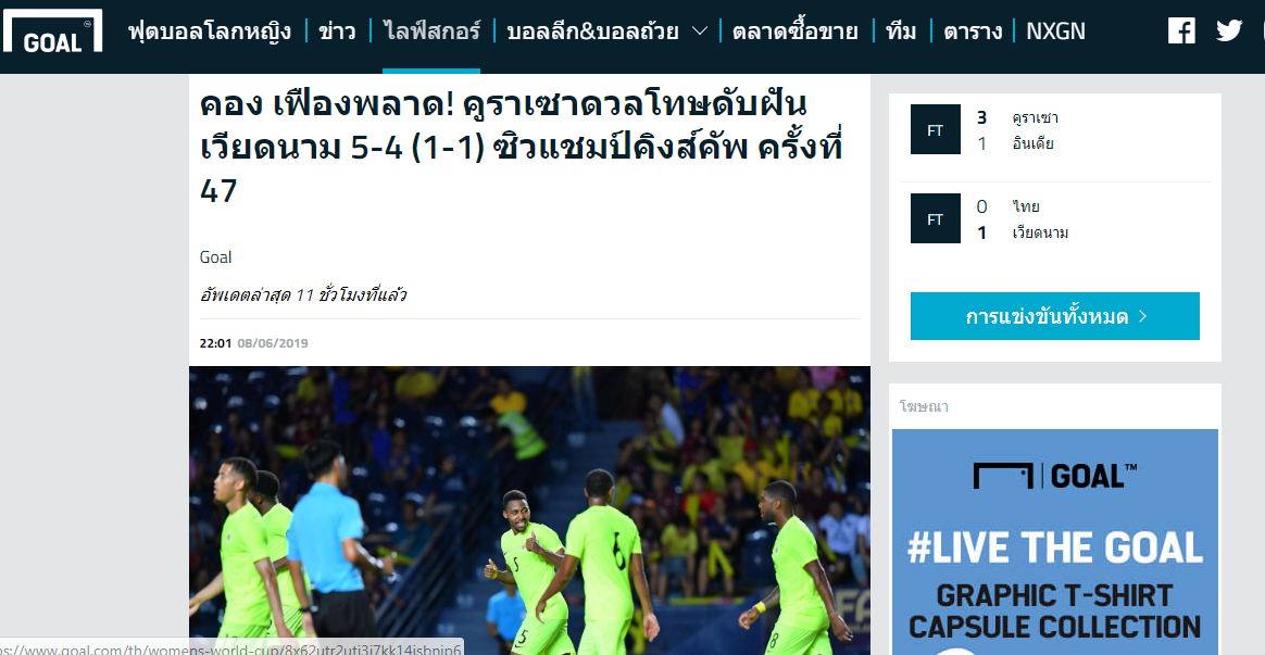 Báo Thái Lan: Gục ngã trên loạt đấu súng, ĐT Việt Nam về nhì tại King's Cup (Goal, Siamsport, Thairath) MAI LÊN - Bóng Đá