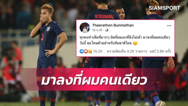 Sút hỏng penalty tại Mỹ Đình, tuyển thủ Thái Lan nói 1 điều bất ngờ - Bóng Đá