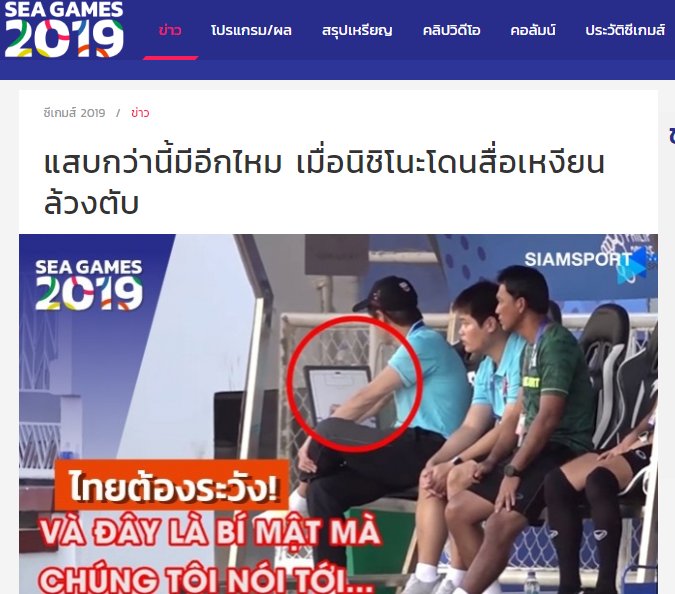 HLV U22 Thái Lan lên tiếng sau khi bị truyền thông Việt Nam quay trộm chiến thuật - Bóng Đá