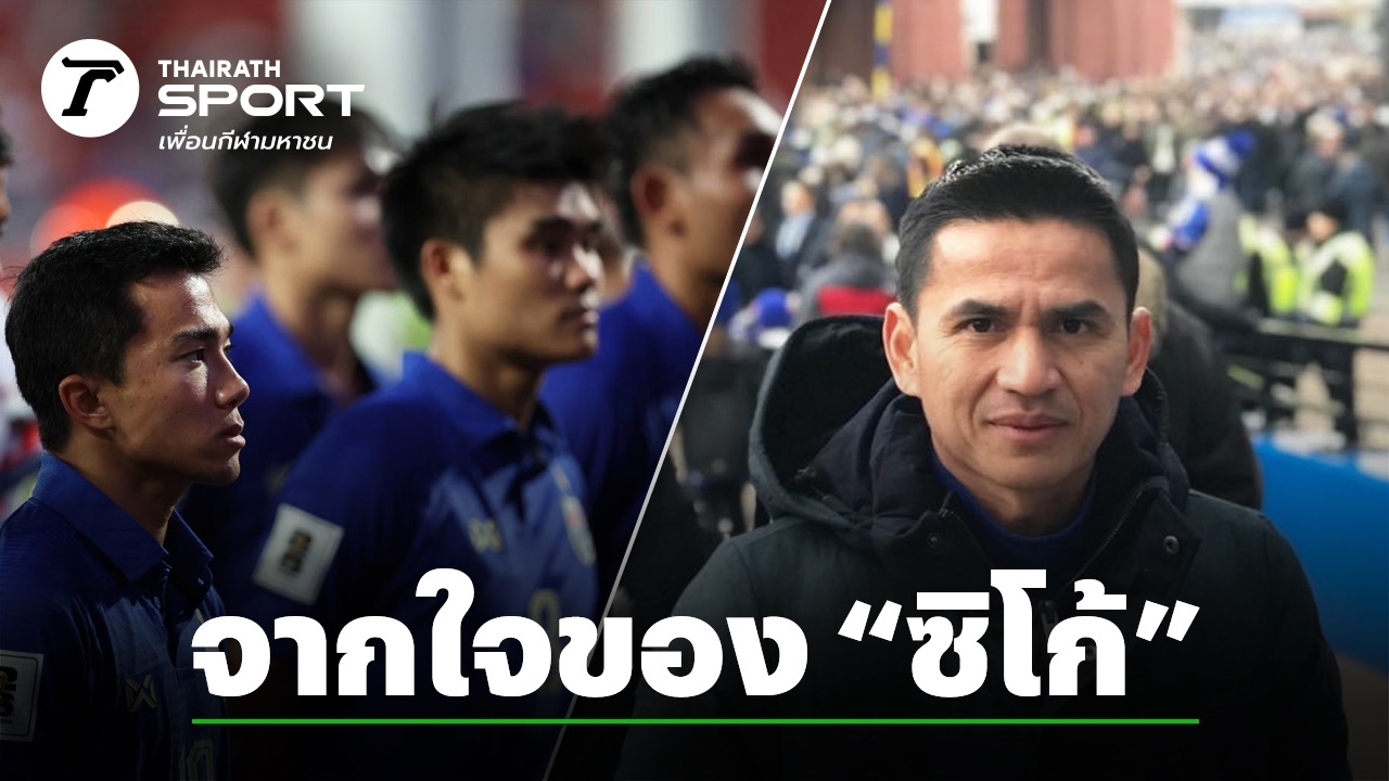Phản ứng của HLV Kiatisuk Senamuang khi Thái Lan dừng bước ở VL World Cup