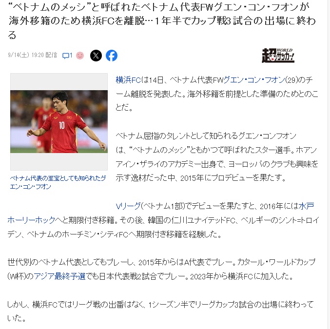 Báo Nhật nói về việc Công Phượng rời Yokohama FC: "Messi của Việt Nam"... chỉ ra sân 3 trận