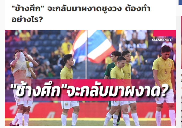 Báo Thái Lan: Voi chiến tệ chưa từng thấy tại King's Cup, hãy mời HLV Kiatisak!