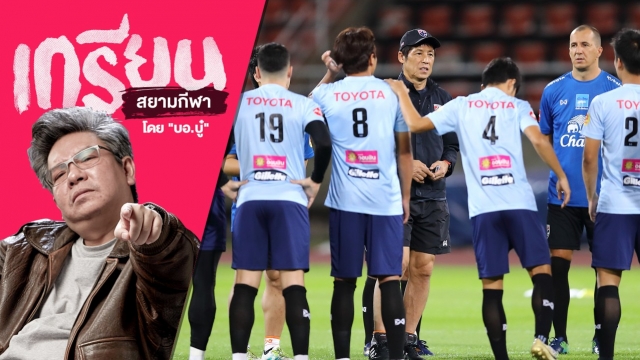 Ảnh bài viết Báo Thái Lan: Với 5 lý do này, hãy tin Voi chiến sẽ quật ngã ĐT Việt Nam!