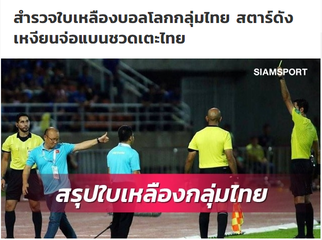 Ảnh bài viết Báo Thái: ĐT Việt Nam sẽ mất trụ cột và cả thầy Park ở trận gặp Voi chiến, nếu...