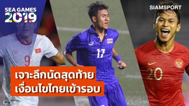 Ảnh bài viết Báo Thái Lan vẽ ra 4 kịch bản để Voi chiến đi tiếp, cầu cạnh cả U22 Lào