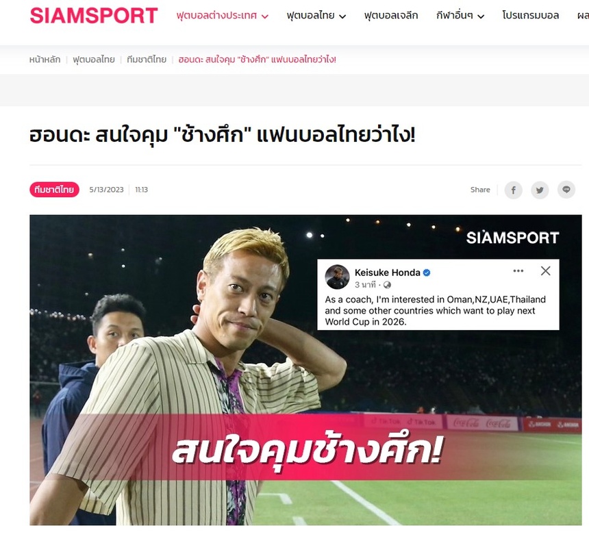 Keisuke Honda muốn dẫn dắt tuyển Thái Lan?