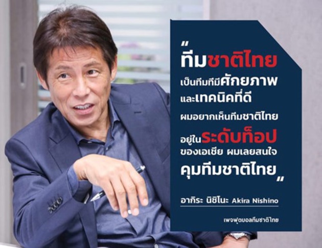 Lí do khiến LĐBĐ Thái Lan chọn HLV Akira Nishino - Bóng Đá
